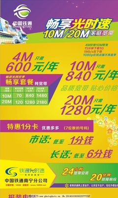 鐵通智慧廣告，精準(zhǔn)觸達(dá)未來(lái)